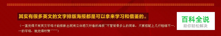 文字造型排版小技巧