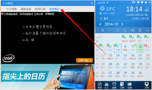玩转指尖上的人生日历,赢英特尔芯超极本