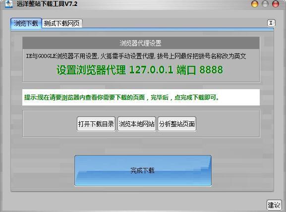 网站整站下载器哪个好用？几款好用的网站下载器下载推荐