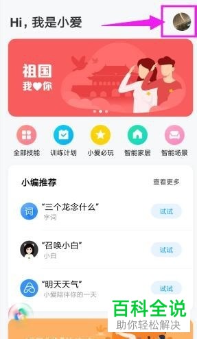小爱同学的声音怎么设置成蜜糖甜美可爱女声