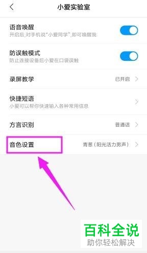小爱同学的声音怎么设置成蜜糖甜美可爱女声