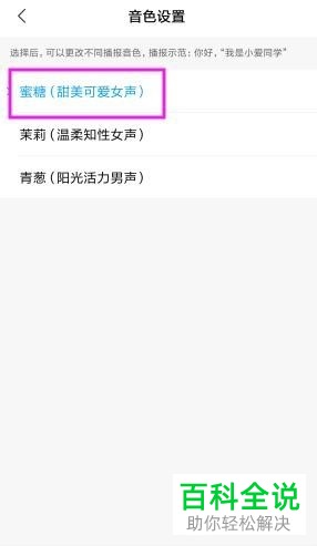 小爱同学的声音怎么设置成蜜糖甜美可爱女声