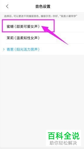 小爱同学的声音怎么设置成蜜糖甜美可爱女声