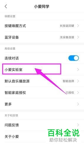 小爱同学的声音怎么设置成蜜糖甜美可爱女声