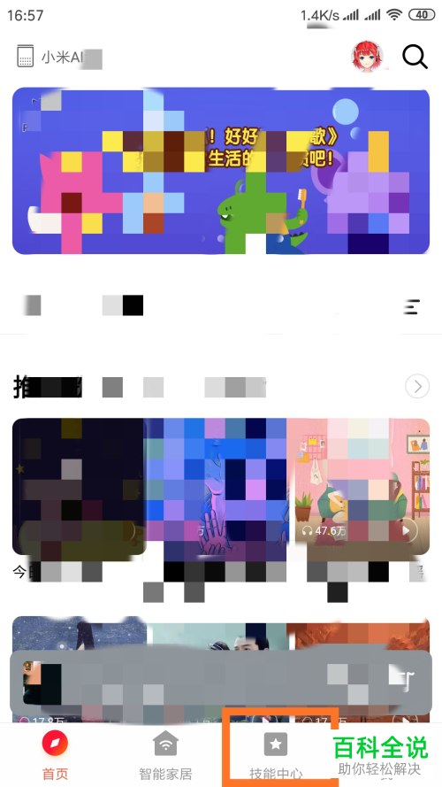 小爱音箱怎么设置自动播报天气