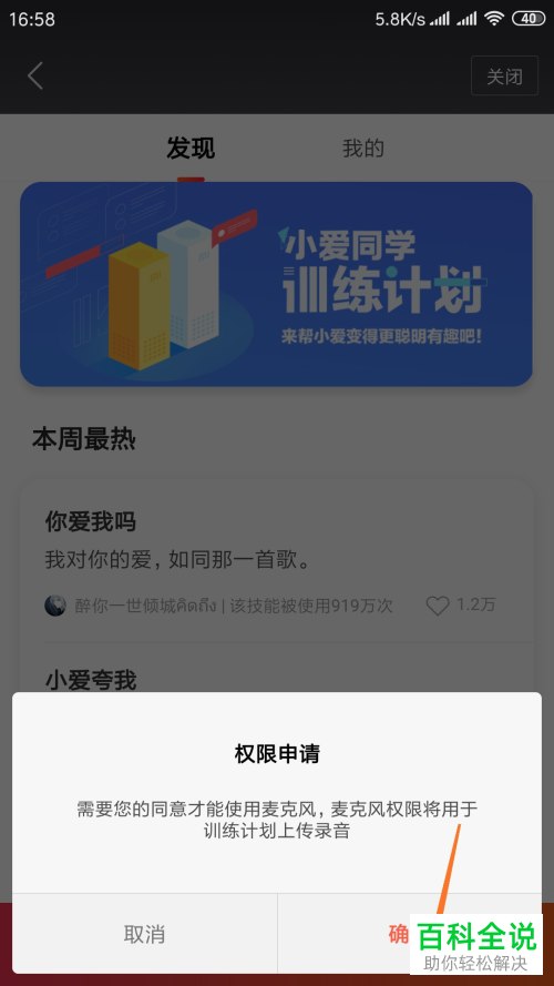 小爱音箱怎么设置自动播报天气