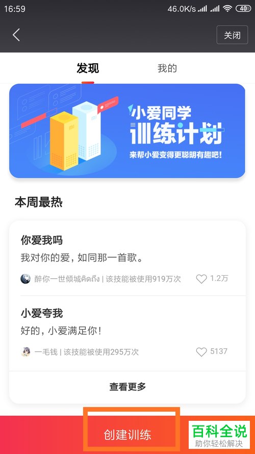 小爱音箱怎么设置自动播报天气