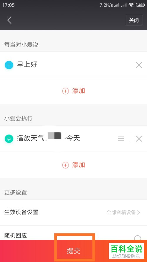 小爱音箱怎么设置自动播报天气