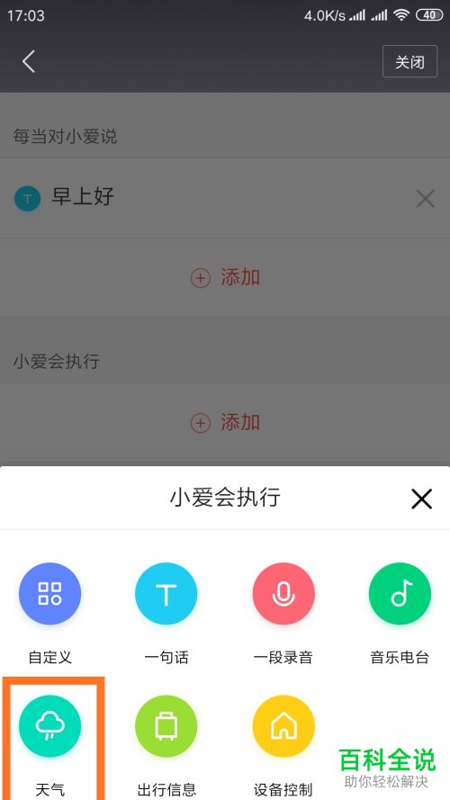 小爱音箱怎么设置自动播报天气
