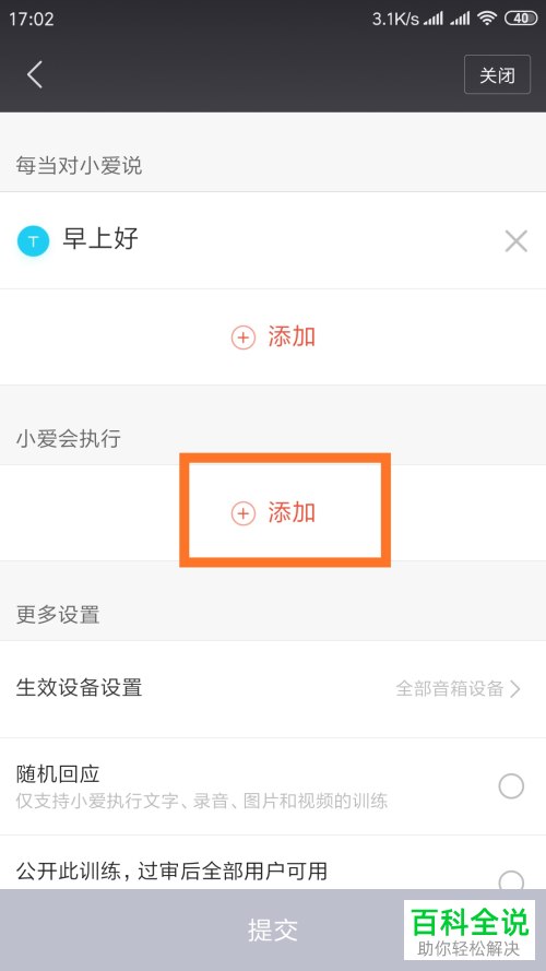 小爱音箱怎么设置自动播报天气