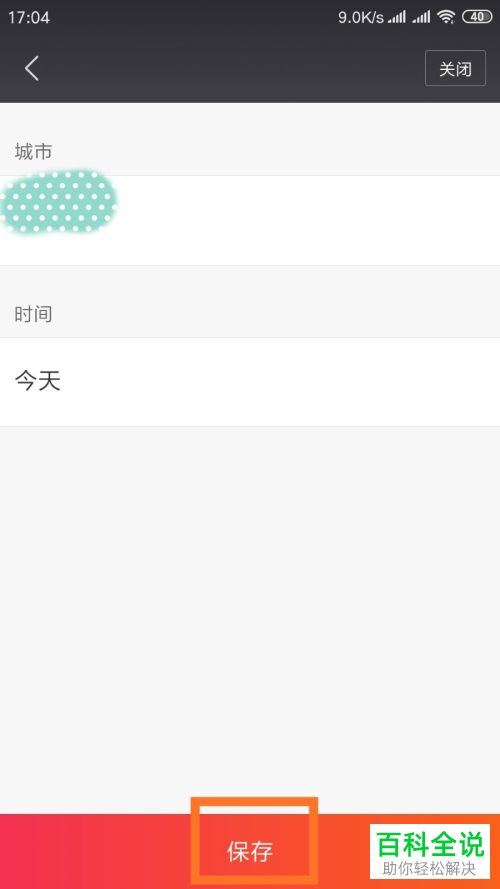 小爱音箱怎么设置自动播报天气