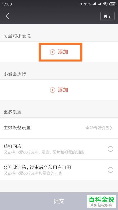 小爱音箱怎么设置自动播报天气