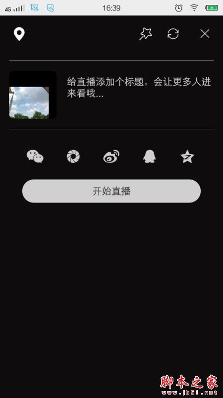 小爱直播怎么样 小爱视频直播平台使用图文教程