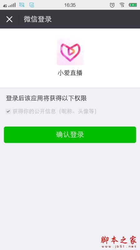 小爱直播怎么样 小爱视频直播平台使用图文教程