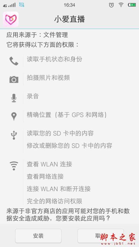小爱直播怎么样 小爱视频直播平台使用图文教程