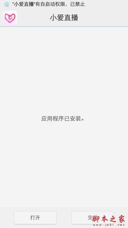 小爱直播怎么样 小爱视频直播平台使用图文教程