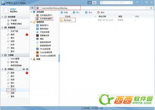 Xbackup插件的安装图文教程以及手机正确一键备份cydia
