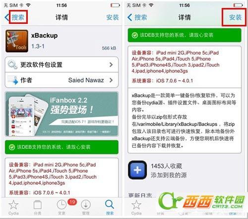 Xbackup插件的安装图文教程以及手机正确一键备份cydia