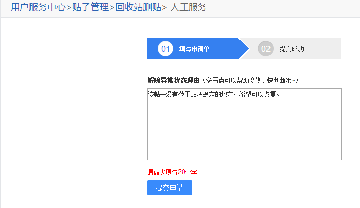 新版百度贴吧被删除的帖子怎么恢复?