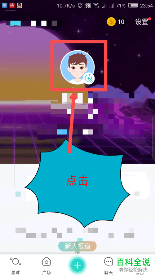 新版本soulapp中自己的头像应该怎么修改