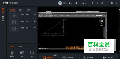新版本斗鱼直播伴侣的使用