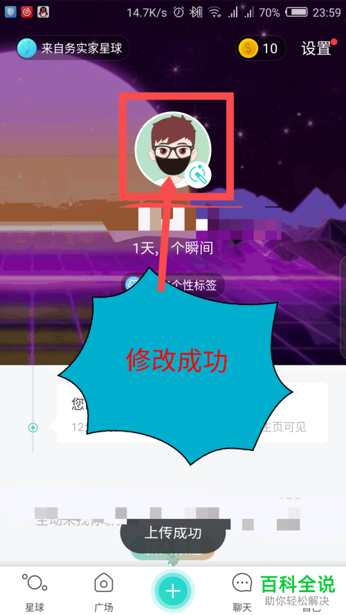 新版本soulapp中自己的头像应该怎么修改