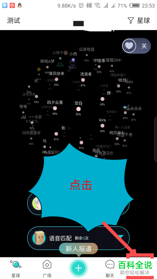 新版本soulapp中自己的头像应该怎么修改