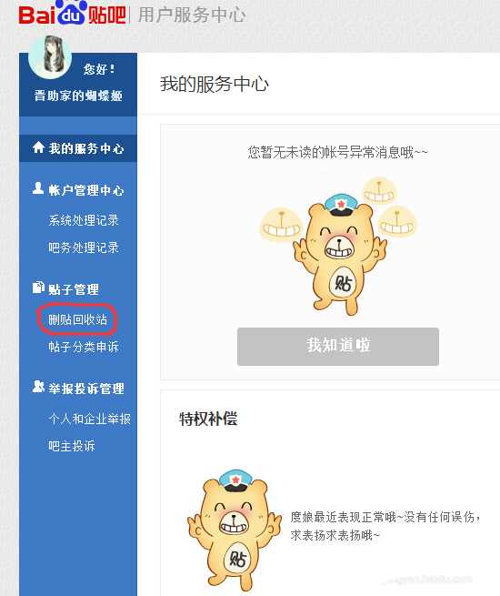 新版百度贴吧被删除的帖子怎么恢复?