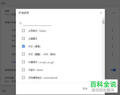 新版Chrome浏览器如何解决无法更改语言的问题