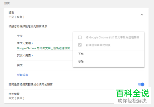 新版Chrome浏览器如何解决无法更改语言的问题