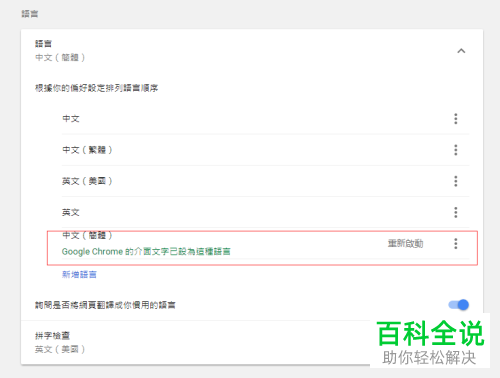 新版Chrome浏览器如何解决无法更改语言的问题