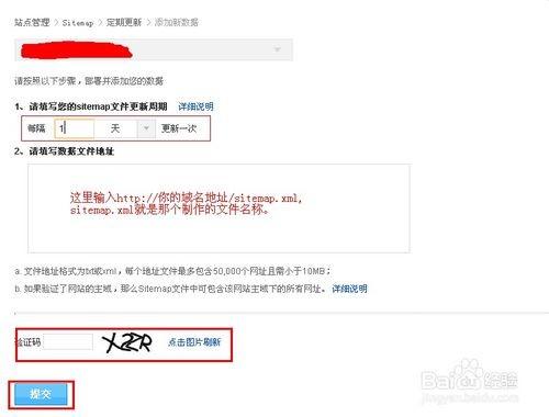 向百度和GOOGLE提交SITEMAP网站地图方法图文介绍