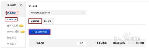 向百度和GOOGLE提交SITEMAP网站地图方法图文介绍