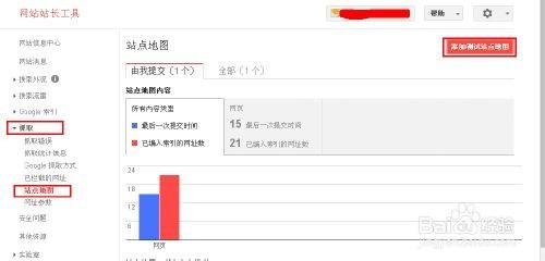向百度和GOOGLE提交SITEMAP网站地图方法图文介绍