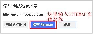 向百度和GOOGLE提交SITEMAP网站地图方法图文介绍