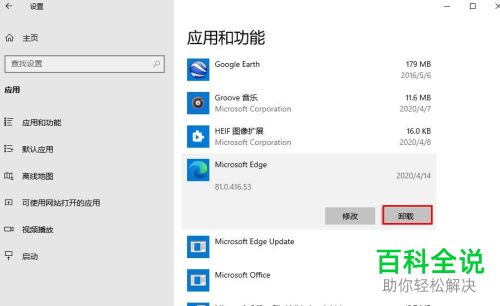 新版Edge浏览器怎么降级还原到以前的版本