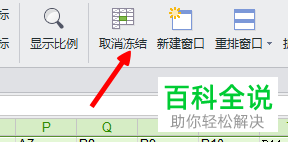 新版excel表格中的表头怎么固定并且下拉能显示
