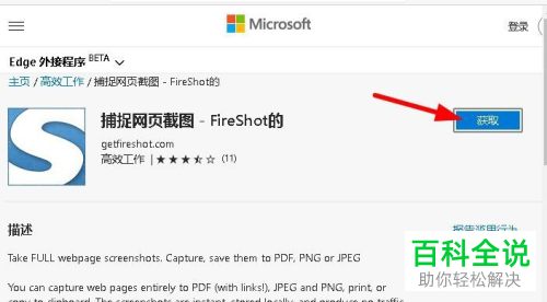 新版Edge 浏览器内怎么通过Microsoft应用商店来安装扩展程序
