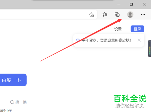新版Edge浏览器如何添加用户配置