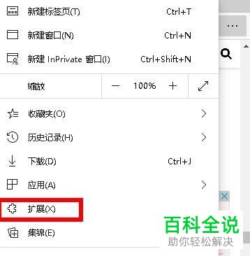 新版Edge 浏览器内怎么通过Microsoft应用商店来安装扩展程序