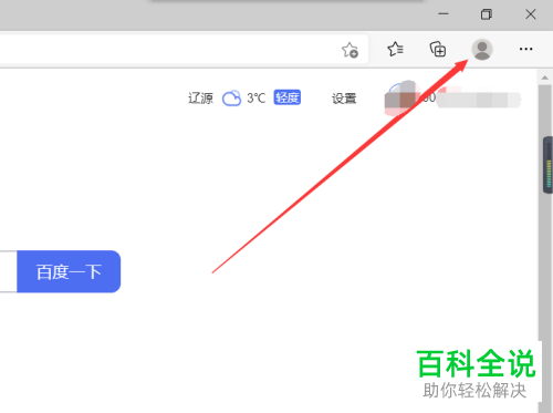 新版Edge浏览器如何添加用户配置
