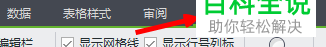 新版excel表格中的表头怎么固定并且下拉能显示