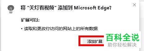 新版Edge 浏览器内怎么通过Microsoft应用商店来安装扩展程序