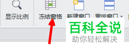 新版excel表格中的表头怎么固定并且下拉能显示