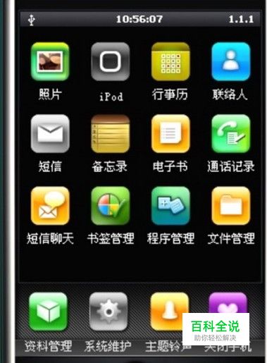 新版iPhone PC Suite完全详细使用教程