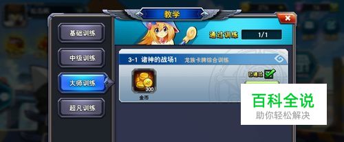 新版决斗之城大师训练3-1通关攻略