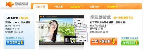 新版乐鱼影音盒:影视音乐随意换