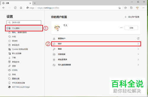 新版Microsoft Edge如何重置同步