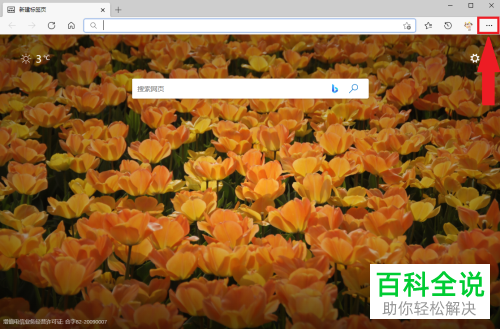 新版Microsoft Edge如何重置同步