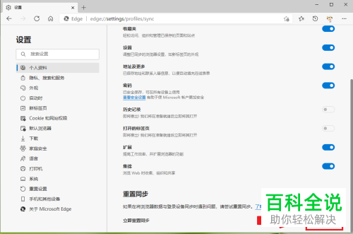 新版Microsoft Edge如何重置同步